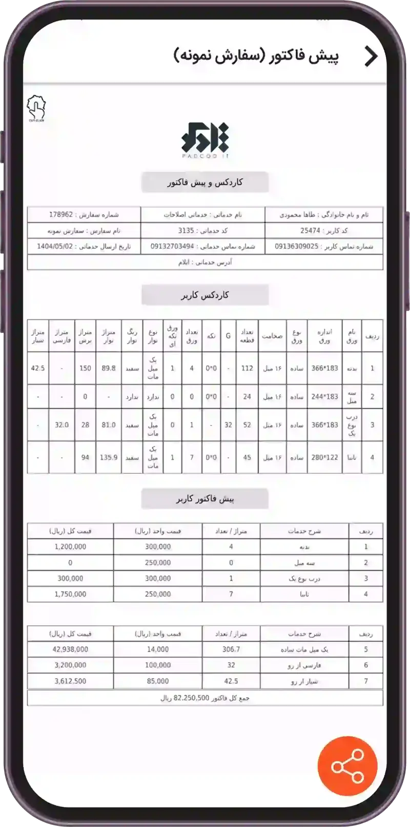 نرم افزار هماهنگ با خدمات MDF در ایران به زبان فارسی که قابلیت ارائه انواع فرم های سفارش همچون،پیش فاکتور، کاردکس، نقشه برش و ریزاندازه را دارد، نرم افزار کابینت پلاس می باشد که مناسب ام دی اف کاران،طراحان و خدماتی های ام دی اف میباشد.
