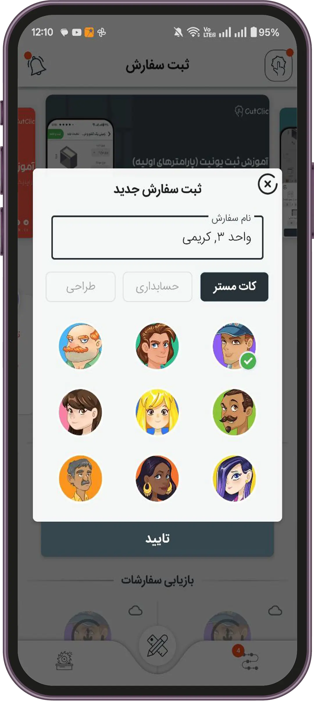 انتخاب کات‌مستر در نرم‌ افزار کابینت