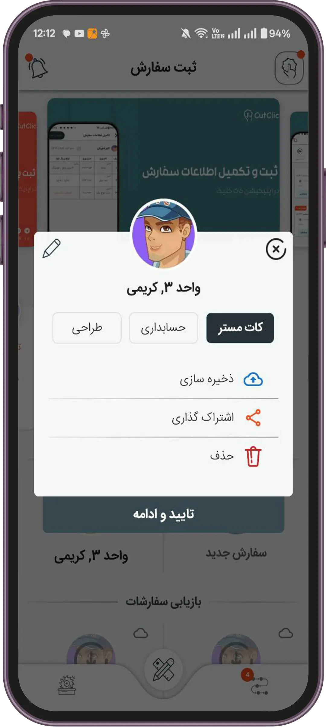آموزش ثبت ورق جدید در نرم‌ افزار کابینت کات کلیک