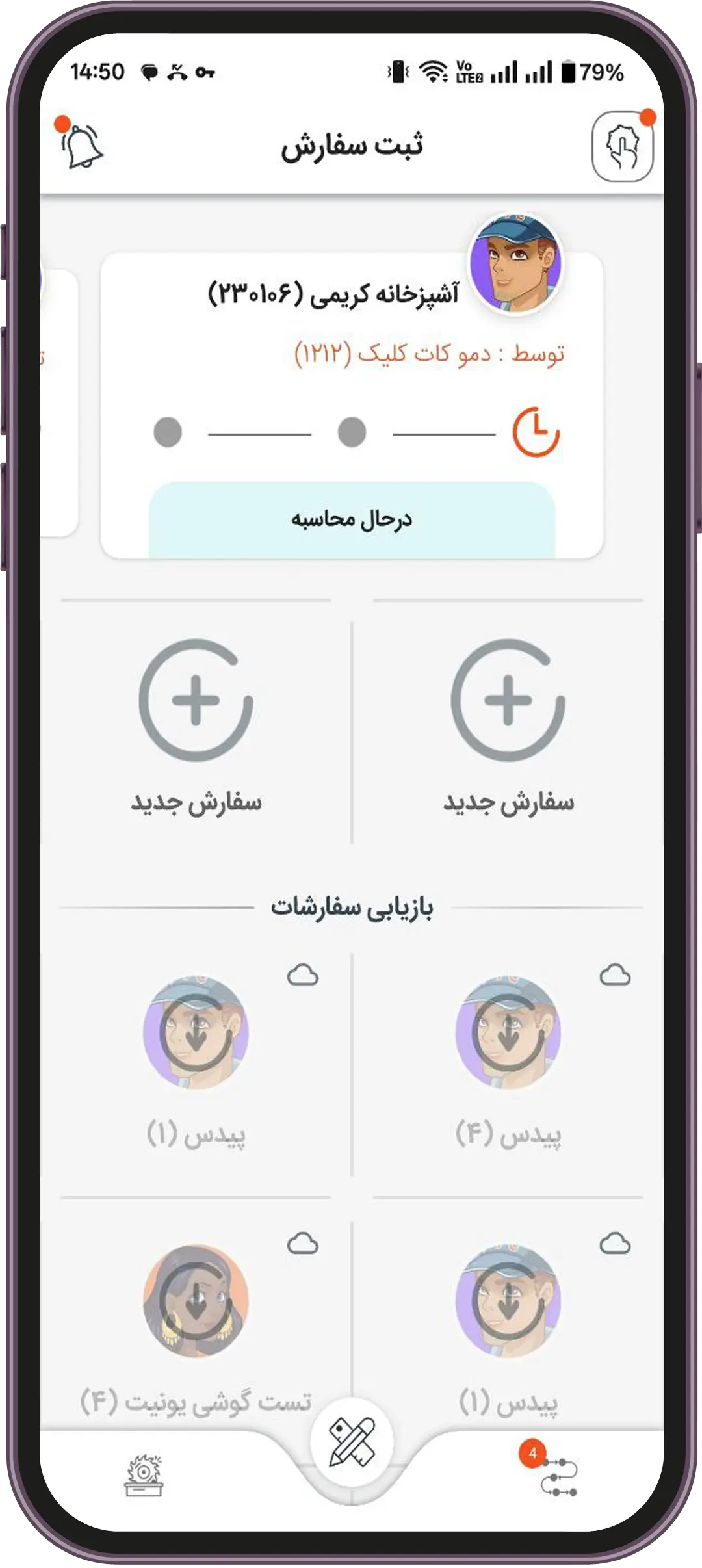 پیگیری سفارشات در اپلیکیشن خدمات برش MDF