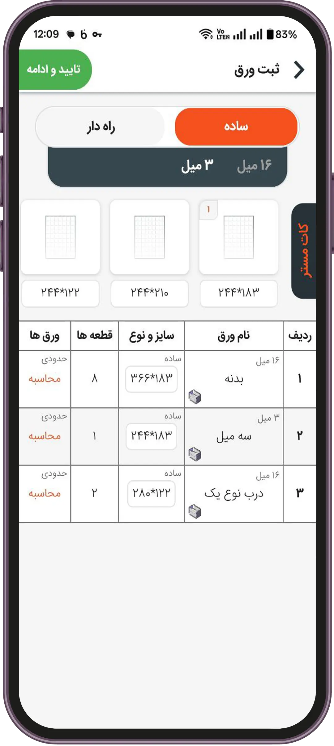 انتخاب ورق MDF راهدار و ساده در نرم‌ افزار کابینت