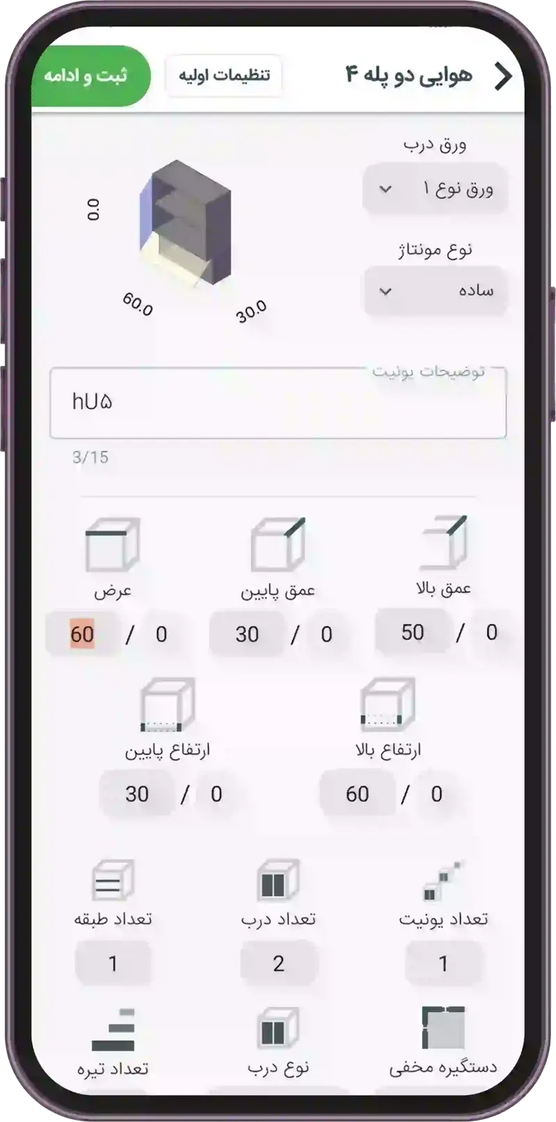 نرم افزار کابینت _ خدمات برش ام دی اف، برنامه طراحی یونیت کابینت ایرانی